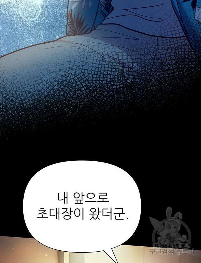 내가 키운 S급들 114화 18