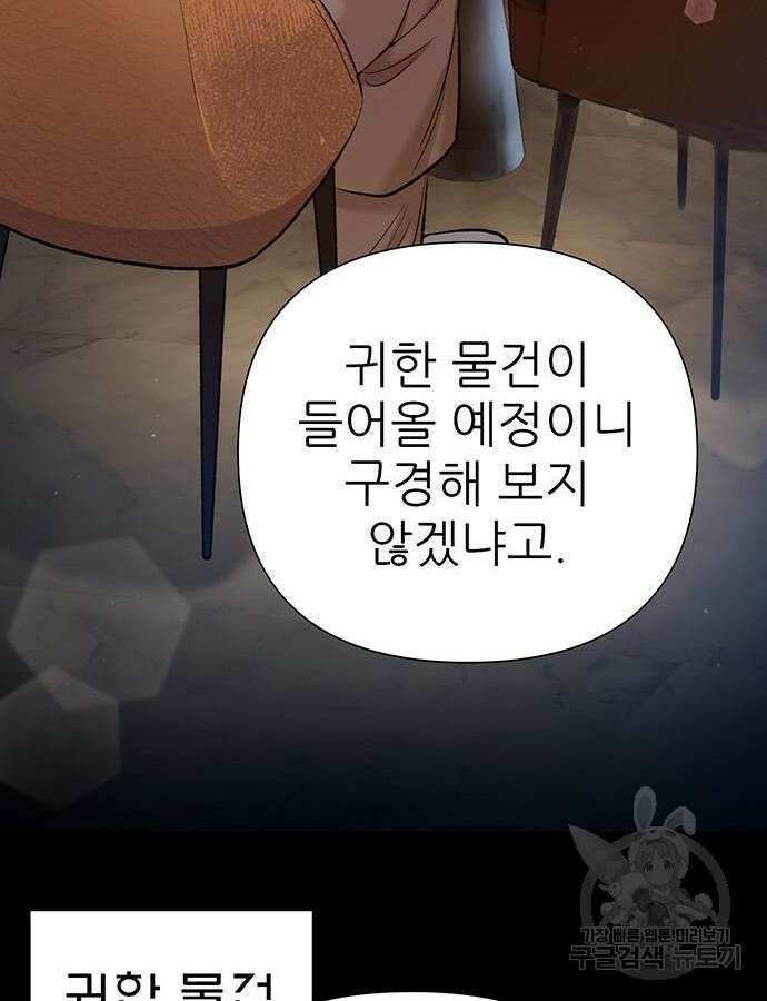 내가 키운 S급들 114화 20