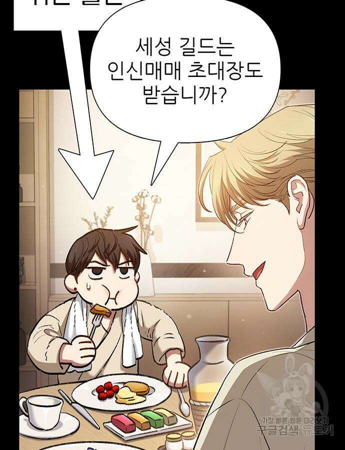 내가 키운 S급들 114화 21