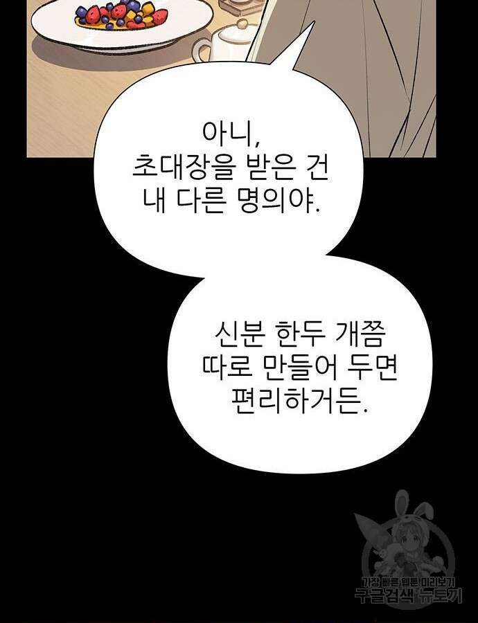 내가 키운 S급들 114화 22