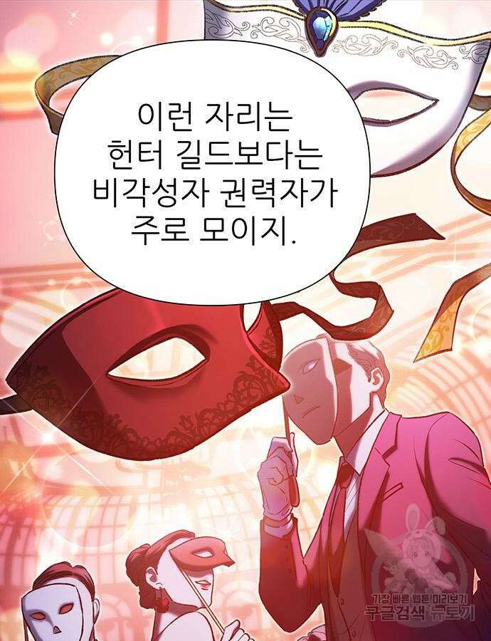 내가 키운 S급들 114화 23