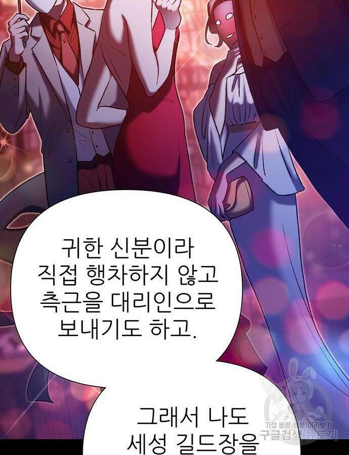 내가 키운 S급들 114화 24