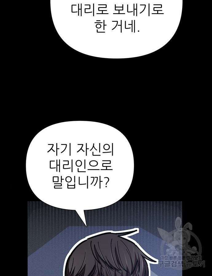 내가 키운 S급들 114화 25