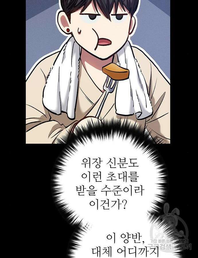 내가 키운 S급들 114화 26