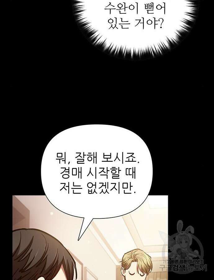 내가 키운 S급들 114화 27