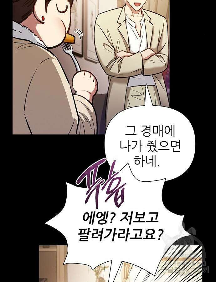 내가 키운 S급들 114화 28