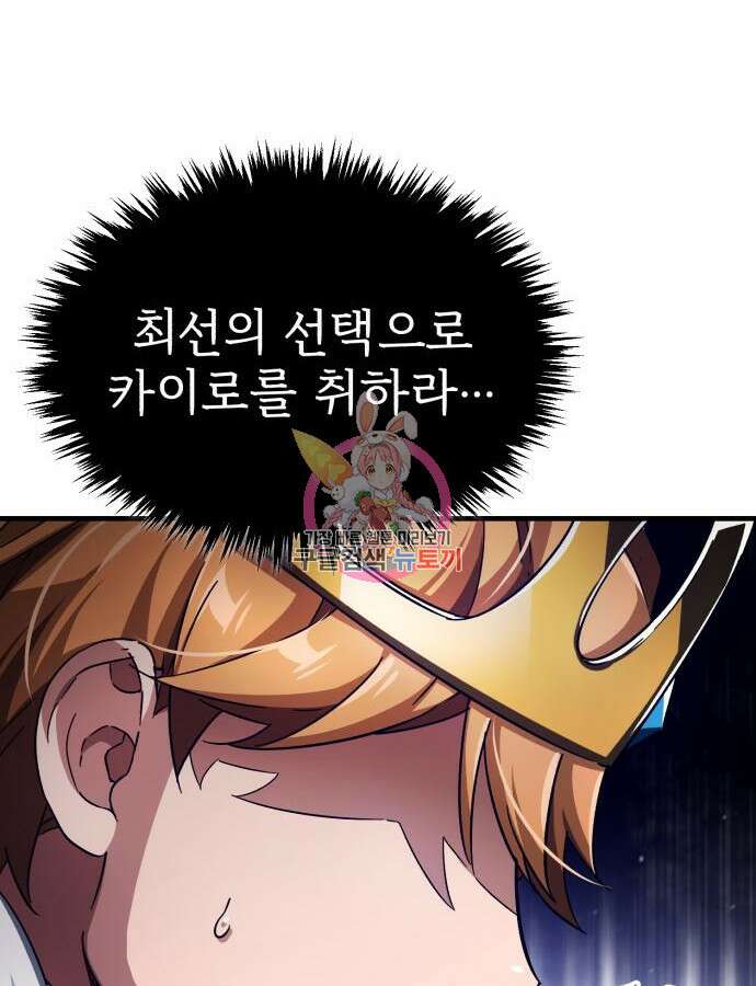 천마는 평범하게 살 수 없다 98화 1