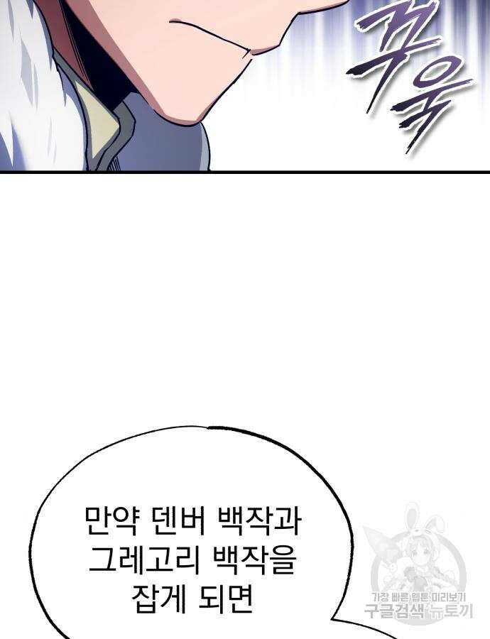 천마는 평범하게 살 수 없다 98화 2