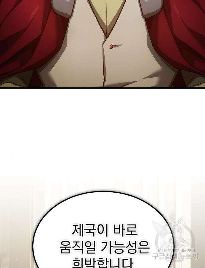 천마는 평범하게 살 수 없다 98화 4