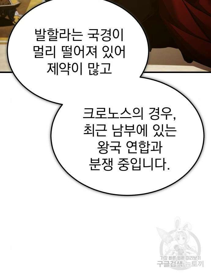 천마는 평범하게 살 수 없다 98화 6
