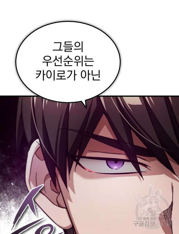 천마는 평범하게 살 수 없다 98화 7