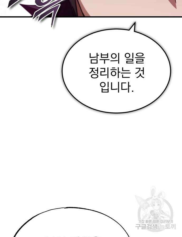 천마는 평범하게 살 수 없다 98화 8
