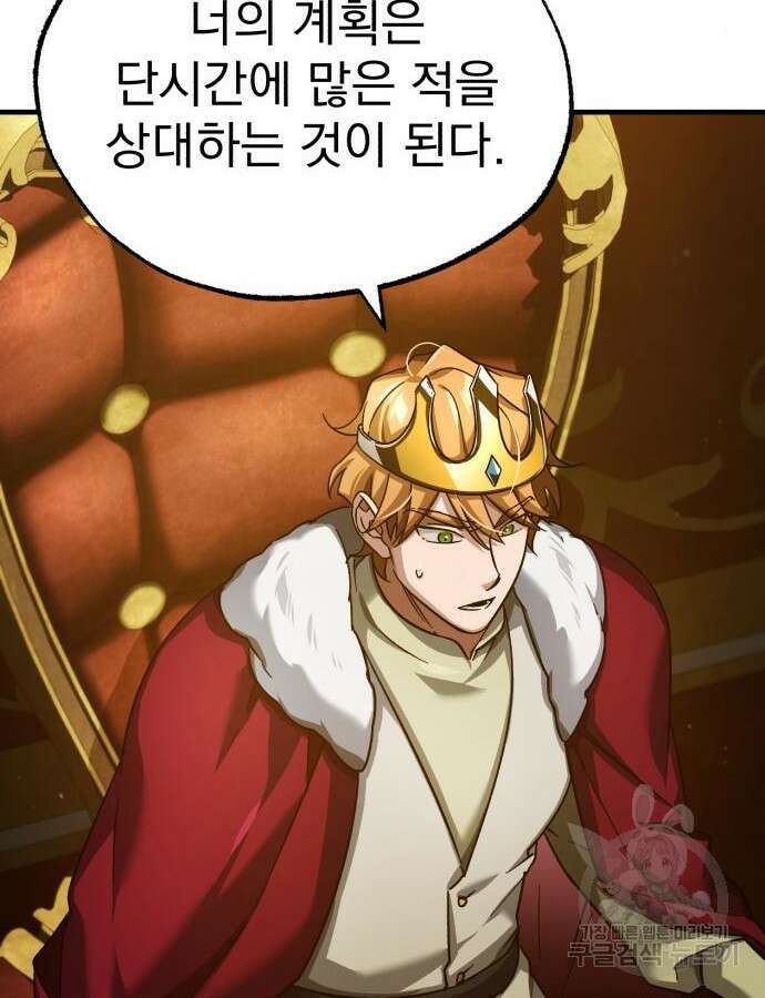 천마는 평범하게 살 수 없다 98화 9