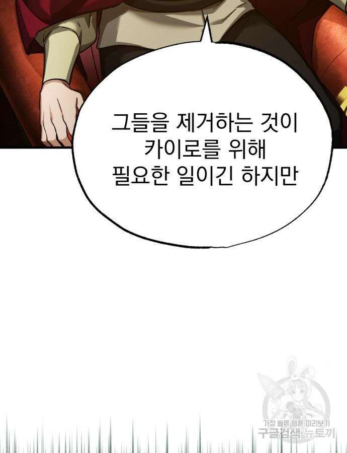 천마는 평범하게 살 수 없다 98화 10