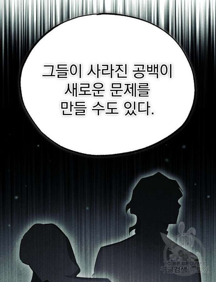 천마는 평범하게 살 수 없다 98화 11