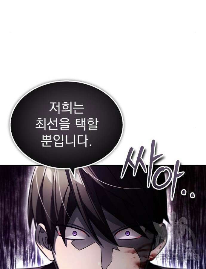 천마는 평범하게 살 수 없다 98화 13
