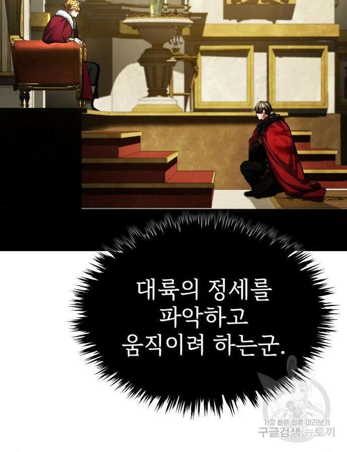 천마는 평범하게 살 수 없다 98화 16