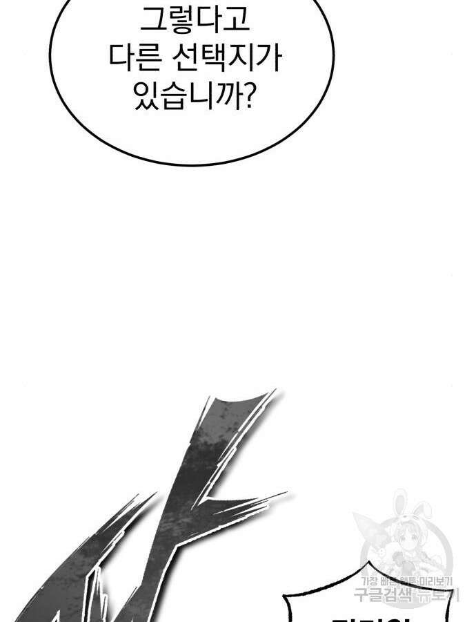 천마는 평범하게 살 수 없다 98화 21