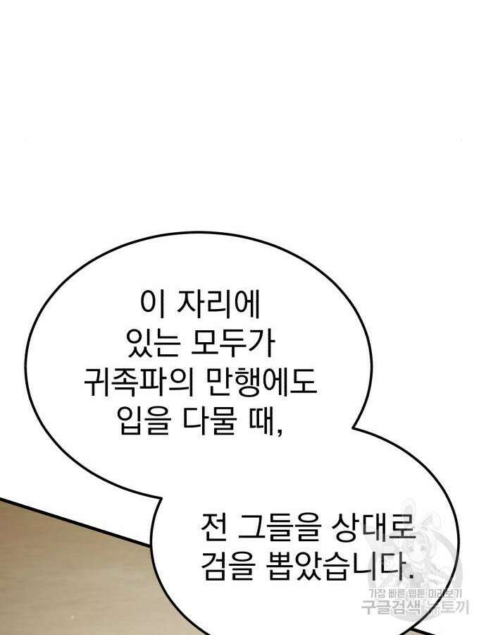 천마는 평범하게 살 수 없다 98화 23