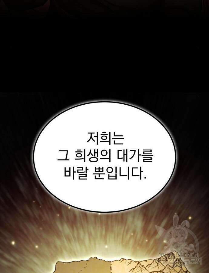 천마는 평범하게 살 수 없다 98화 25