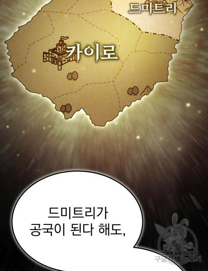 천마는 평범하게 살 수 없다 98화 26