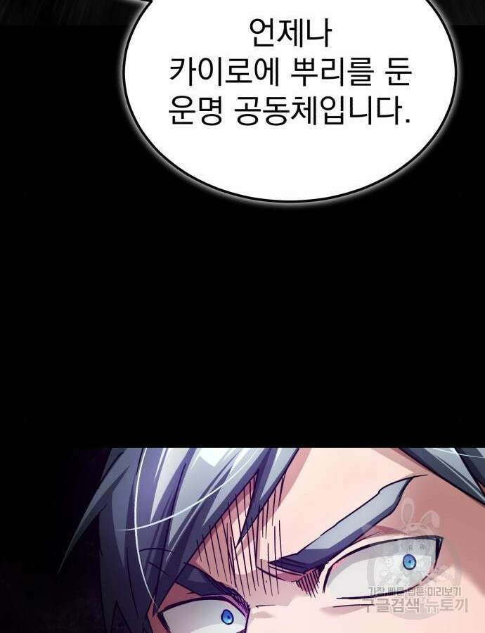 천마는 평범하게 살 수 없다 98화 27