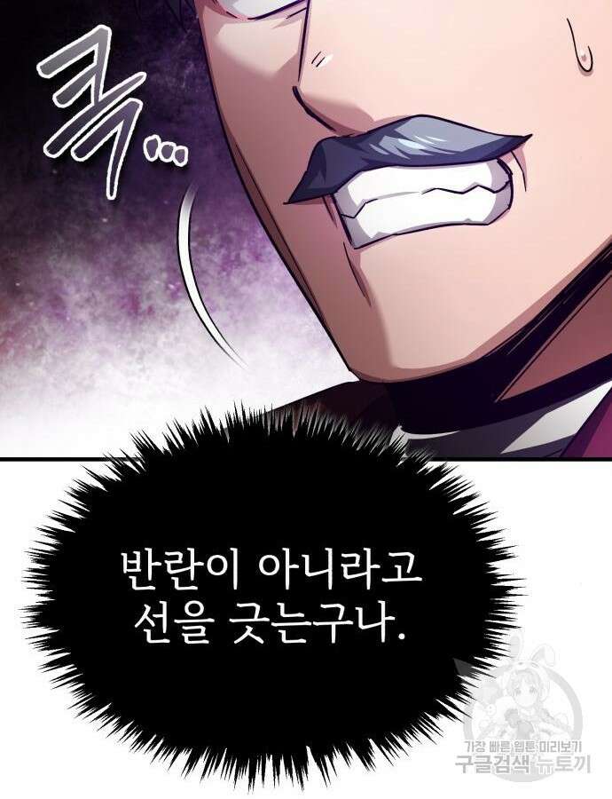 천마는 평범하게 살 수 없다 98화 28