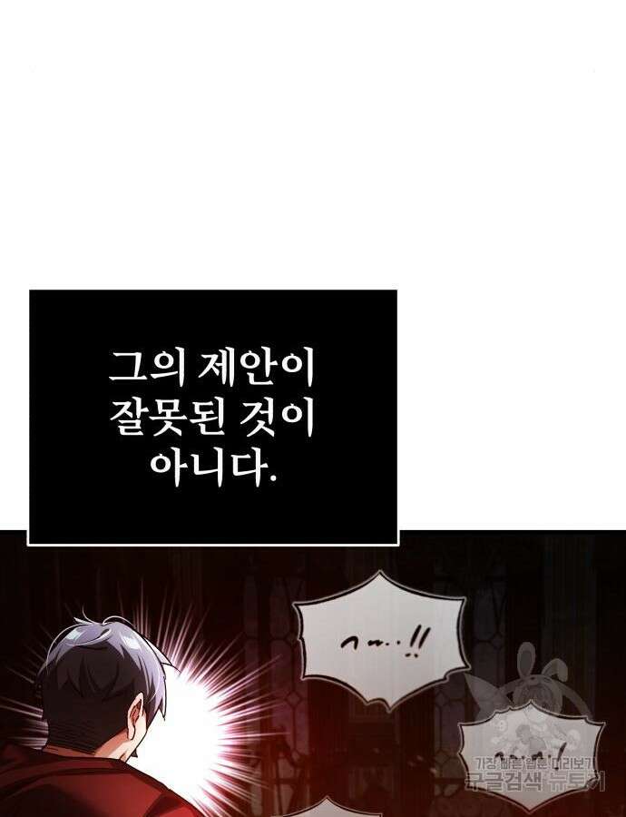 천마는 평범하게 살 수 없다 98화 29