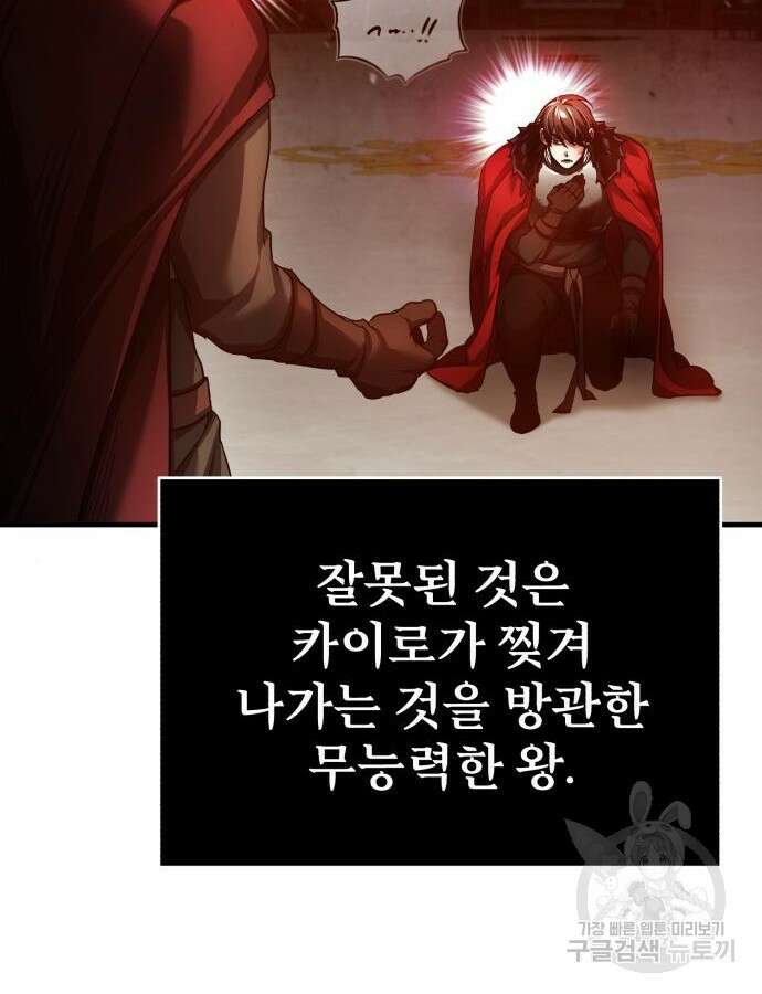 천마는 평범하게 살 수 없다 98화 30