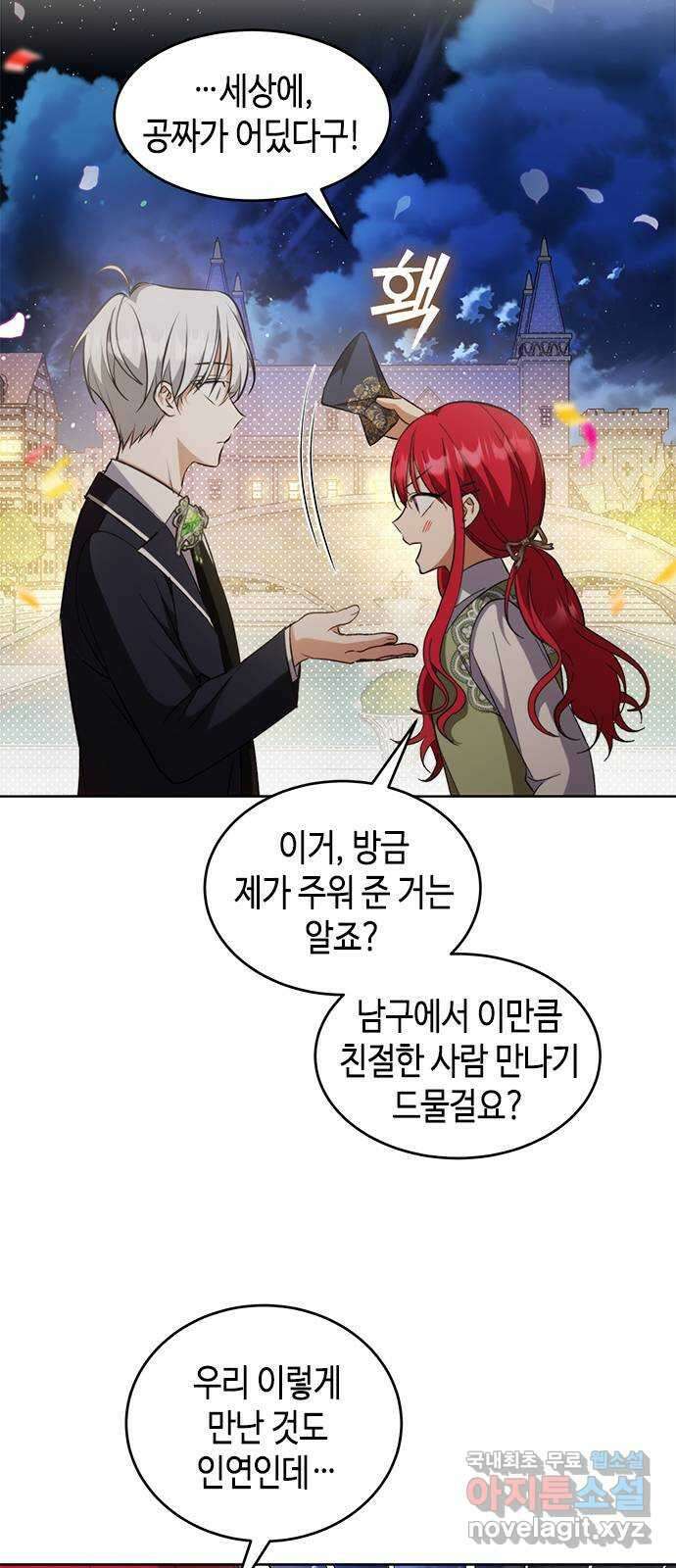 주인님을 잡아먹는 방법 83화 함부로 말할 수 없는 3