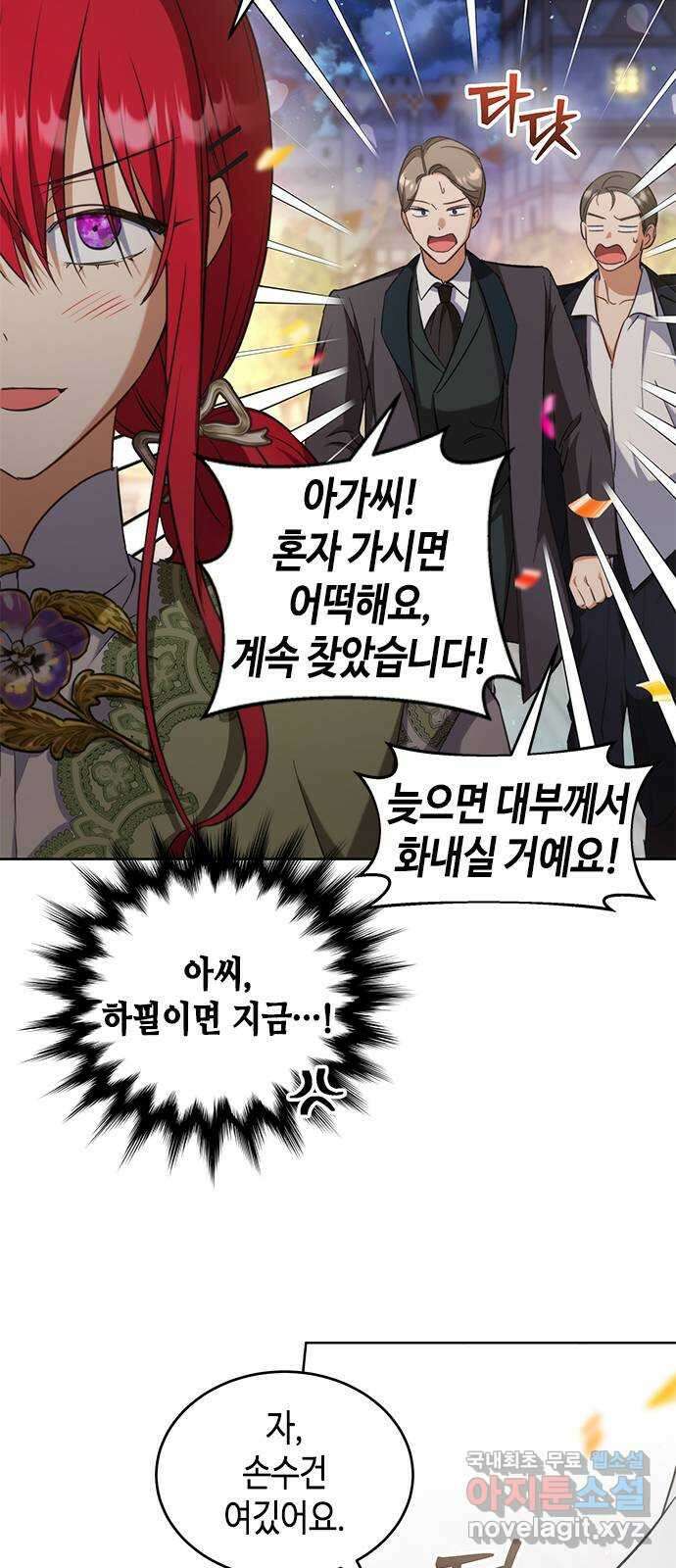 주인님을 잡아먹는 방법 83화 함부로 말할 수 없는 4