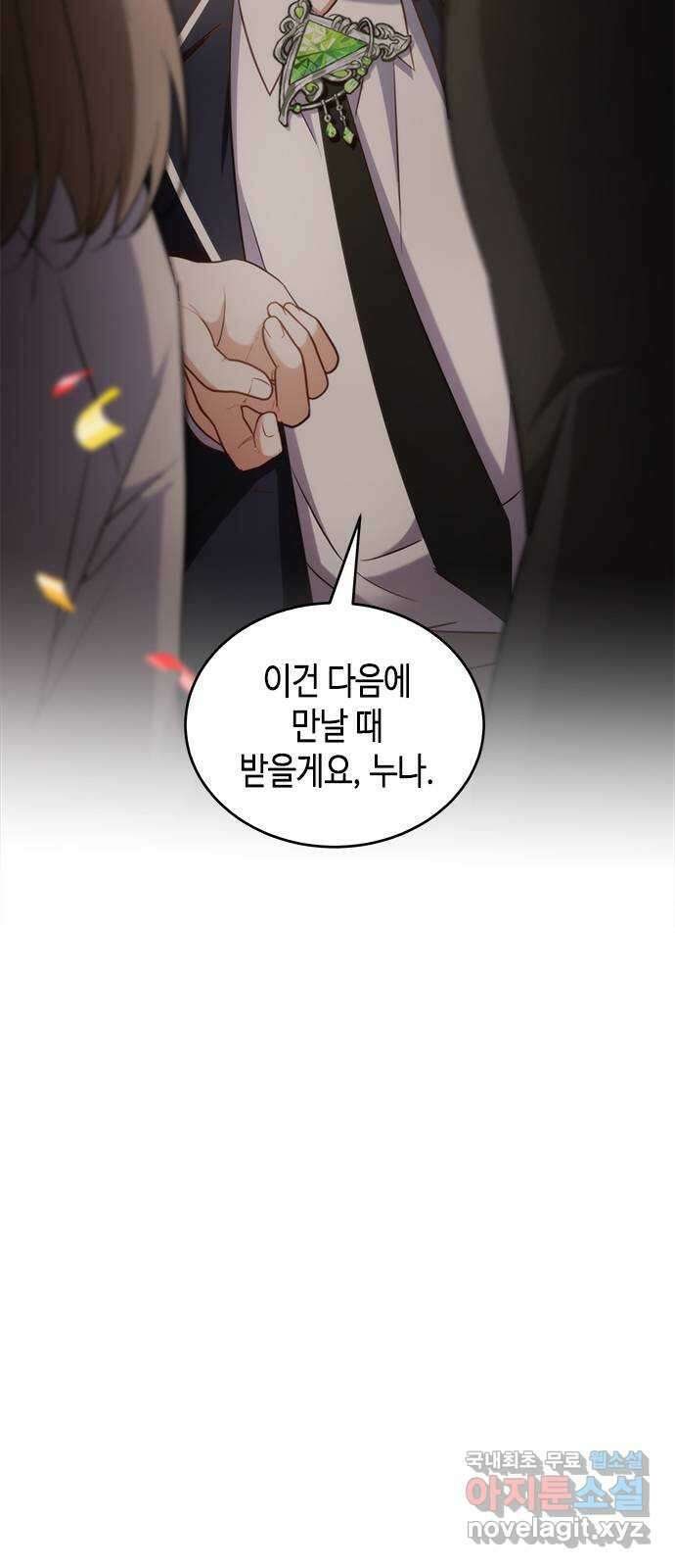 주인님을 잡아먹는 방법 83화 함부로 말할 수 없는 7
