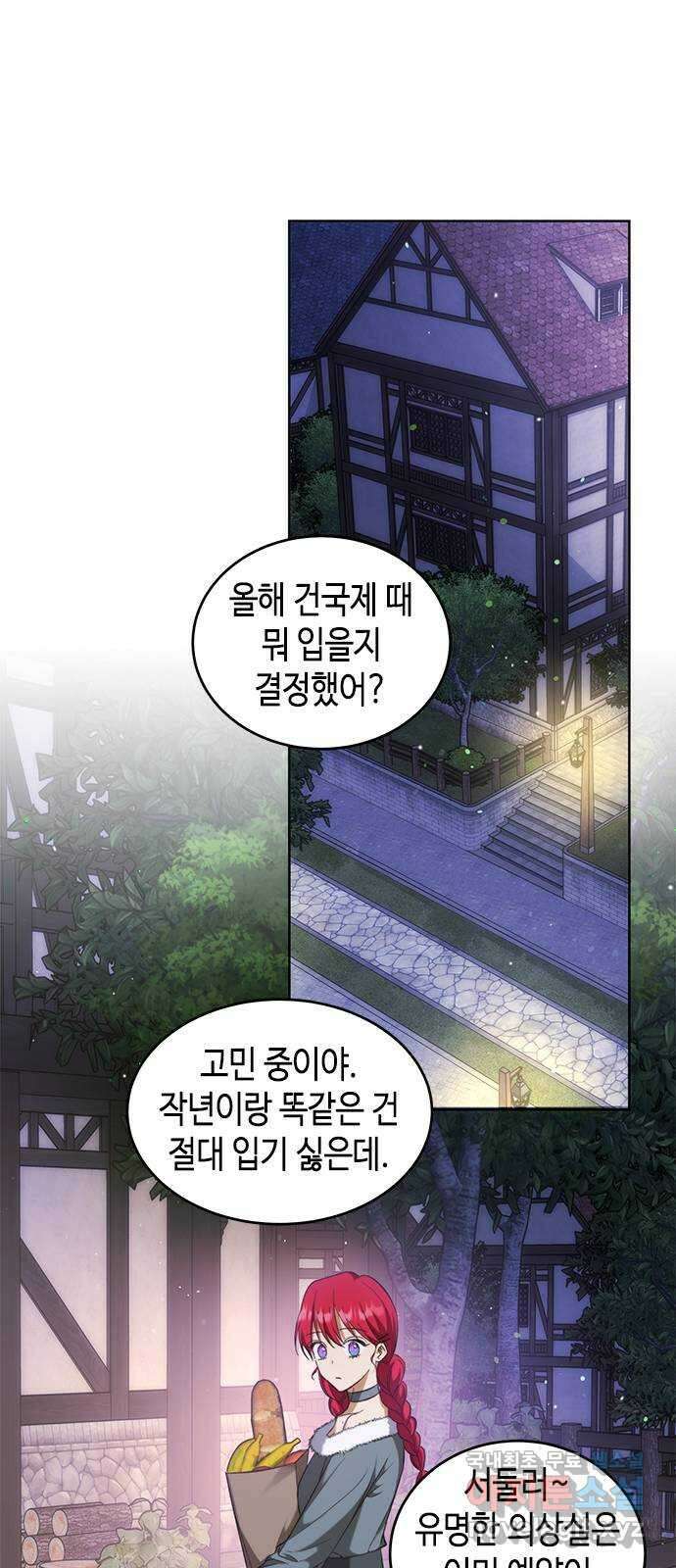 주인님을 잡아먹는 방법 83화 함부로 말할 수 없는 9