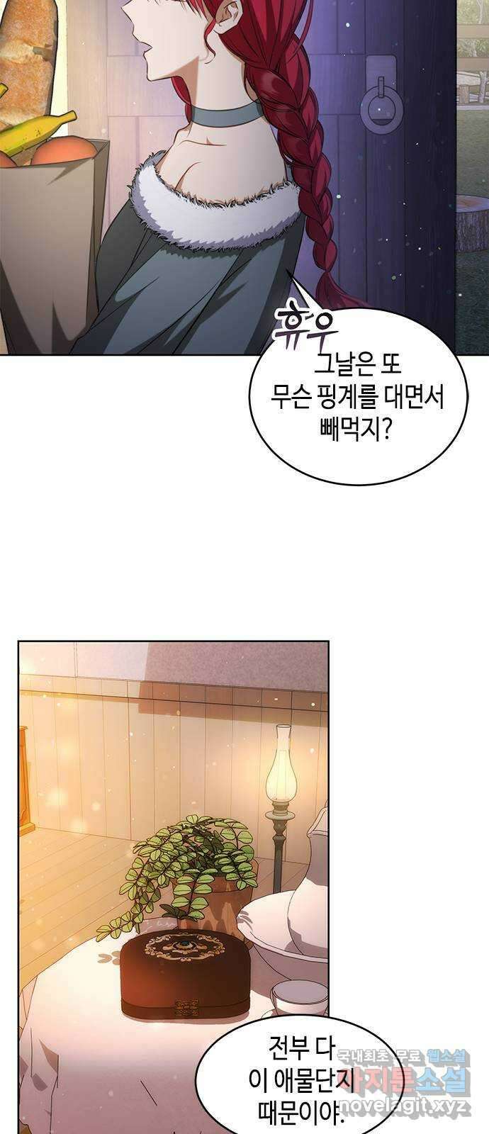 주인님을 잡아먹는 방법 83화 함부로 말할 수 없는 11