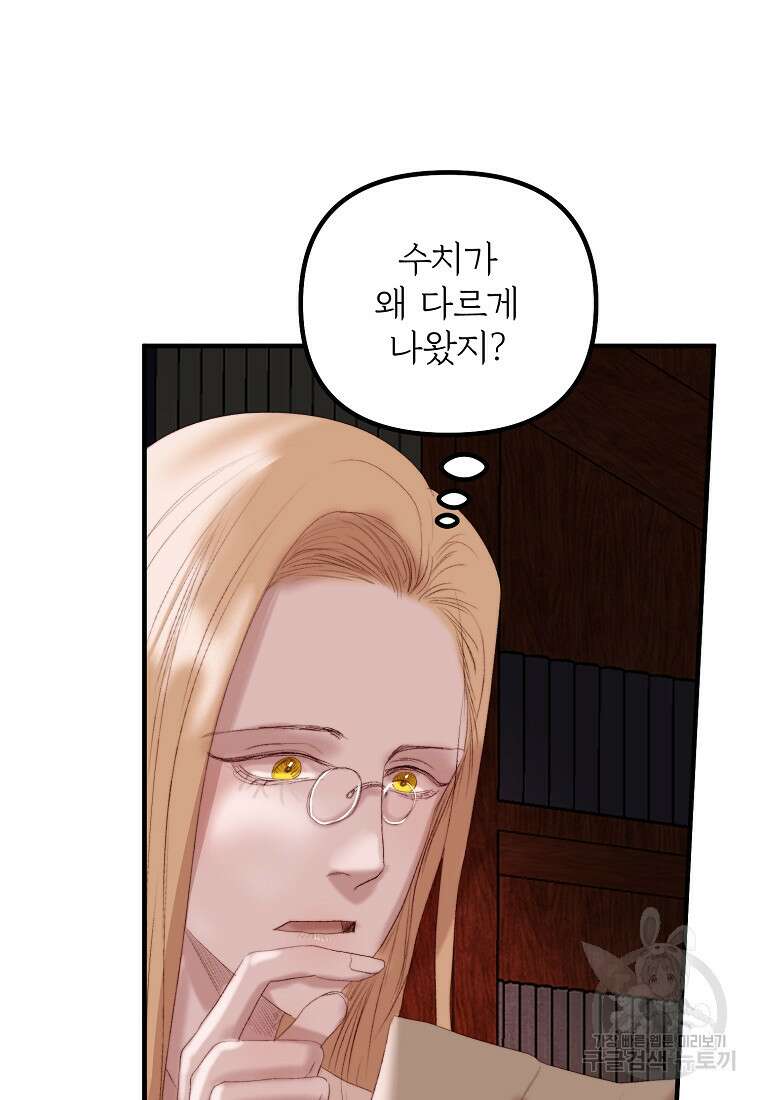 발푸르기스의 너머 43화 4