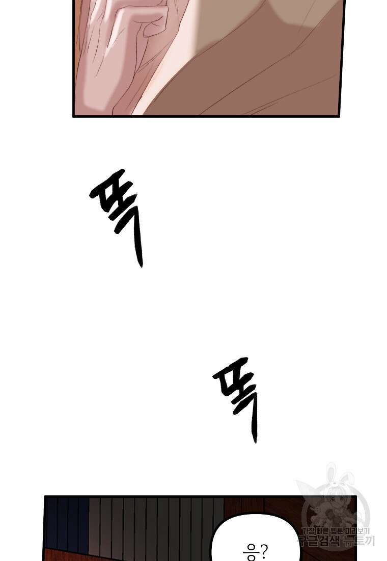 발푸르기스의 너머 43화 5