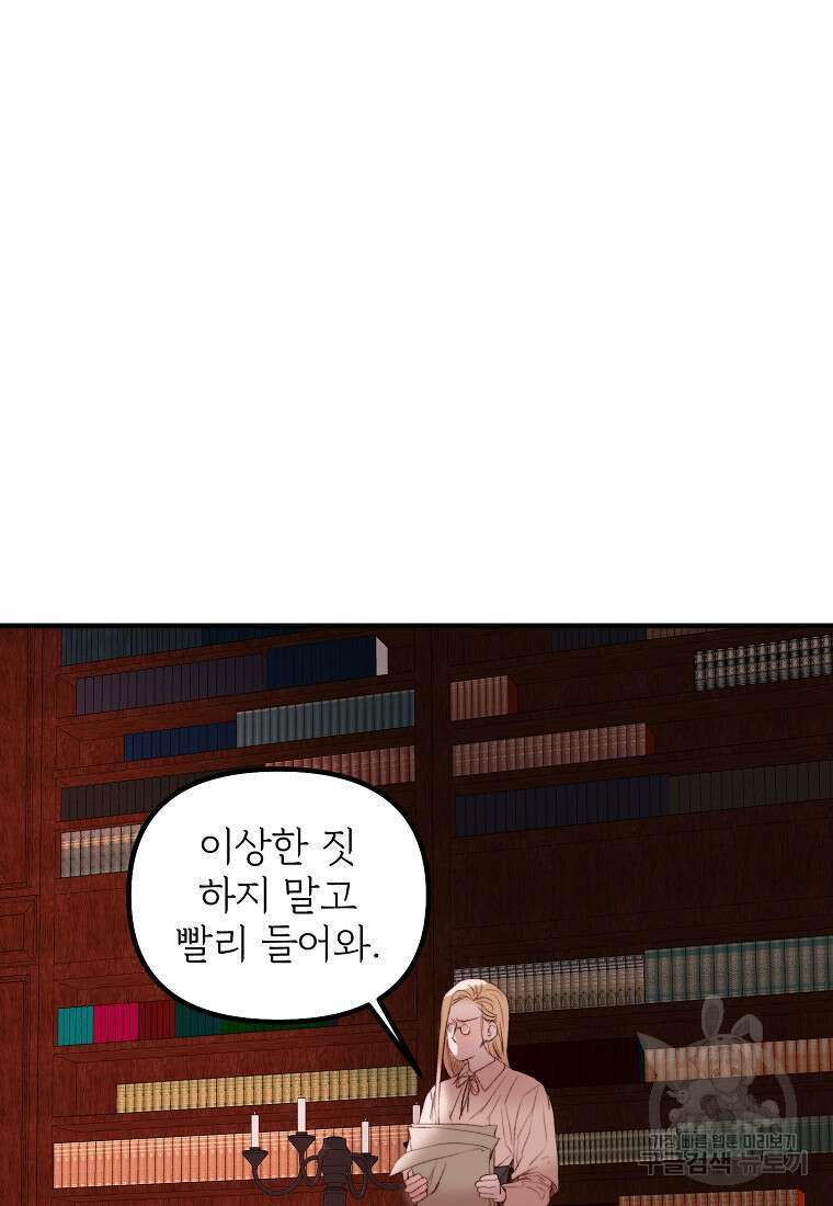 발푸르기스의 너머 43화 8