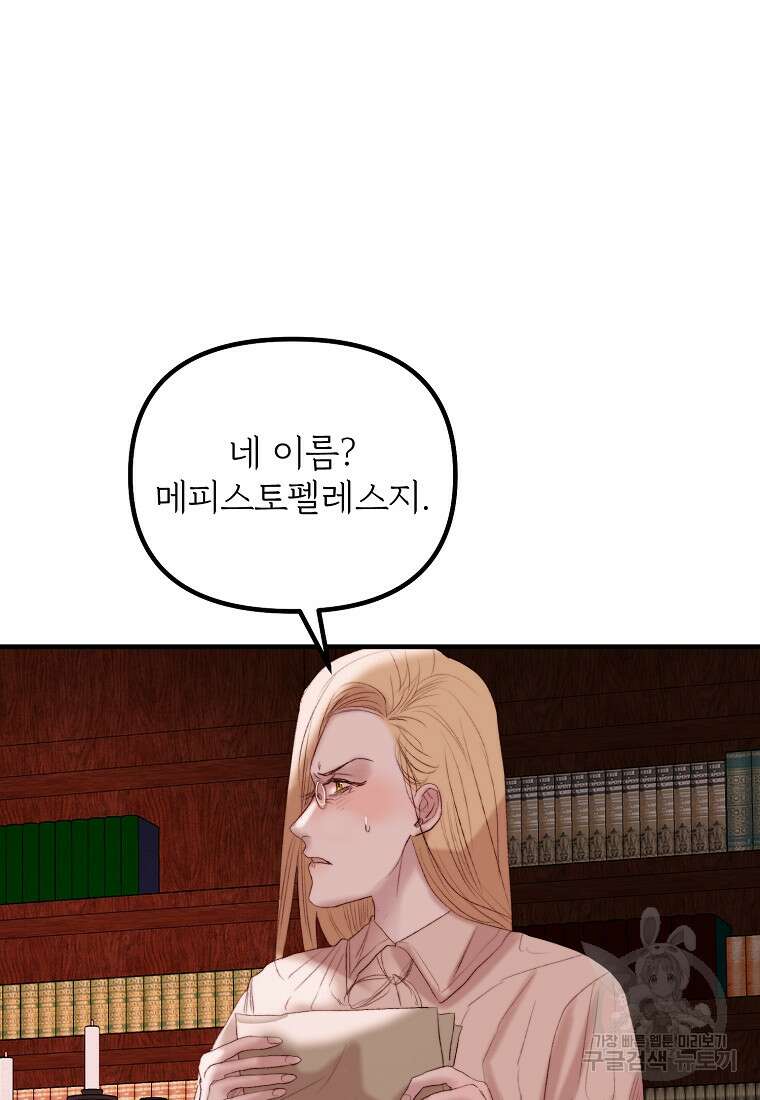 발푸르기스의 너머 43화 11