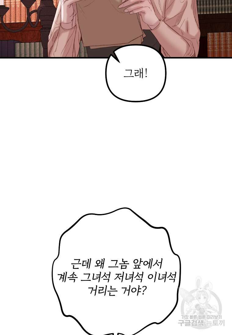 발푸르기스의 너머 43화 12