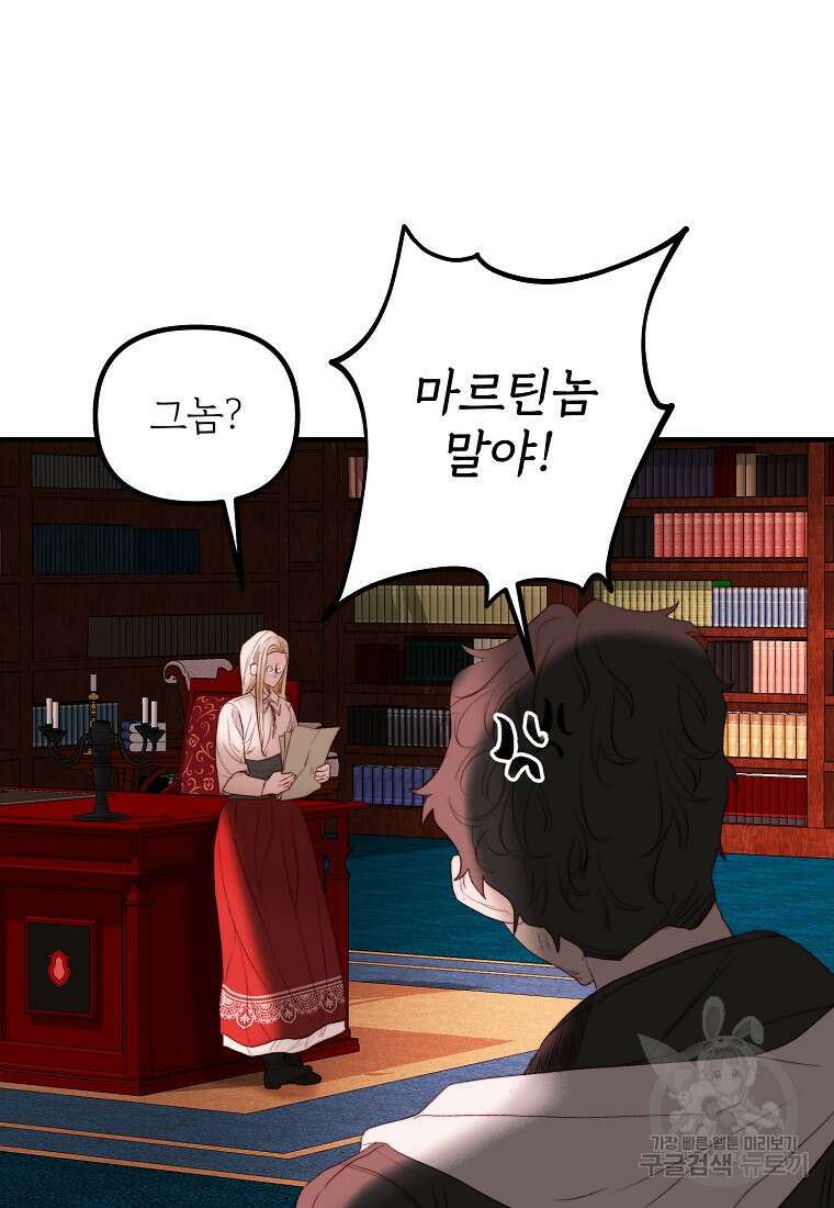 발푸르기스의 너머 43화 15