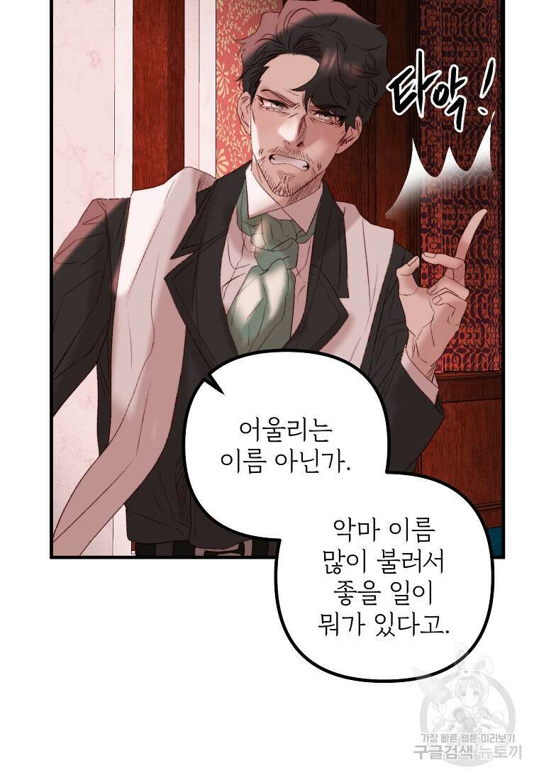 발푸르기스의 너머 43화 18