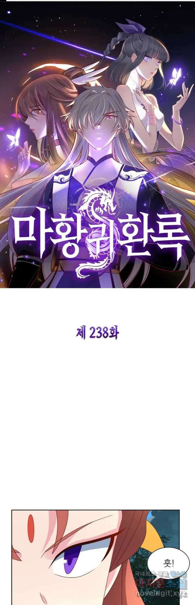 마황귀환록 238화 1