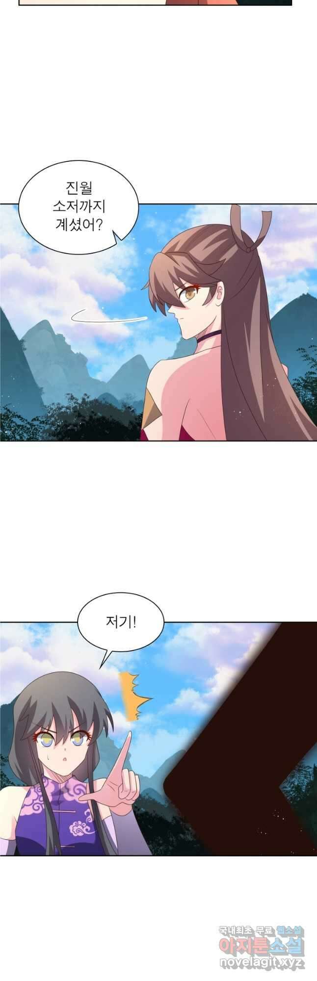 마황귀환록 238화 2