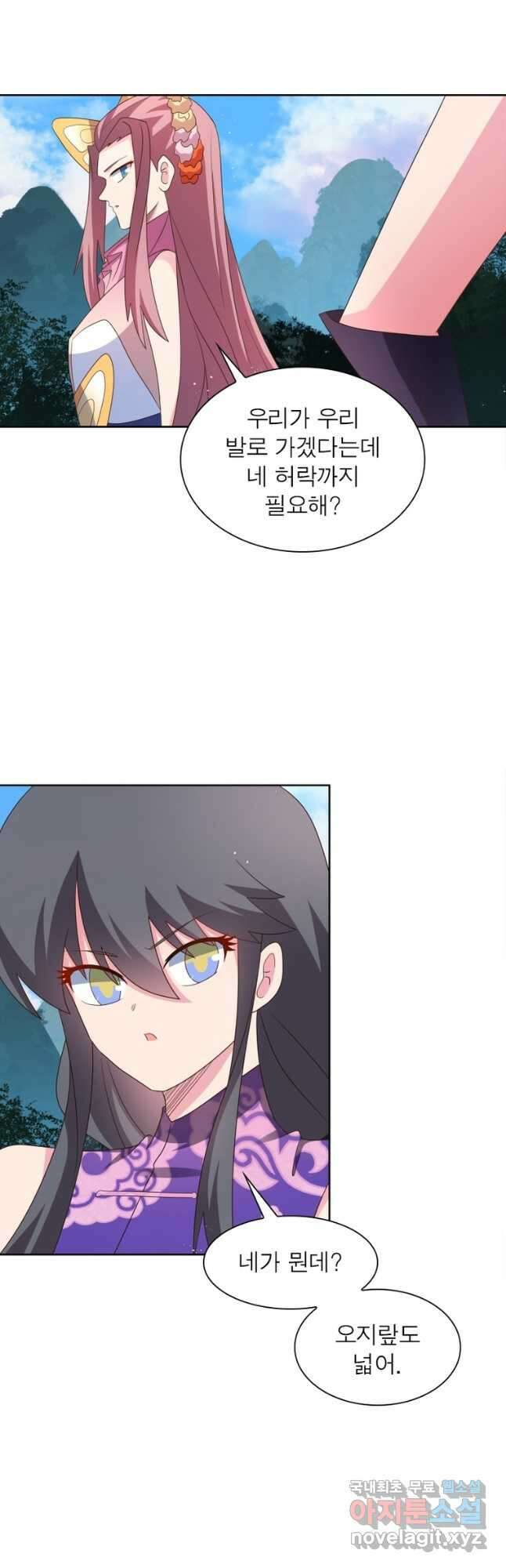 마황귀환록 238화 5