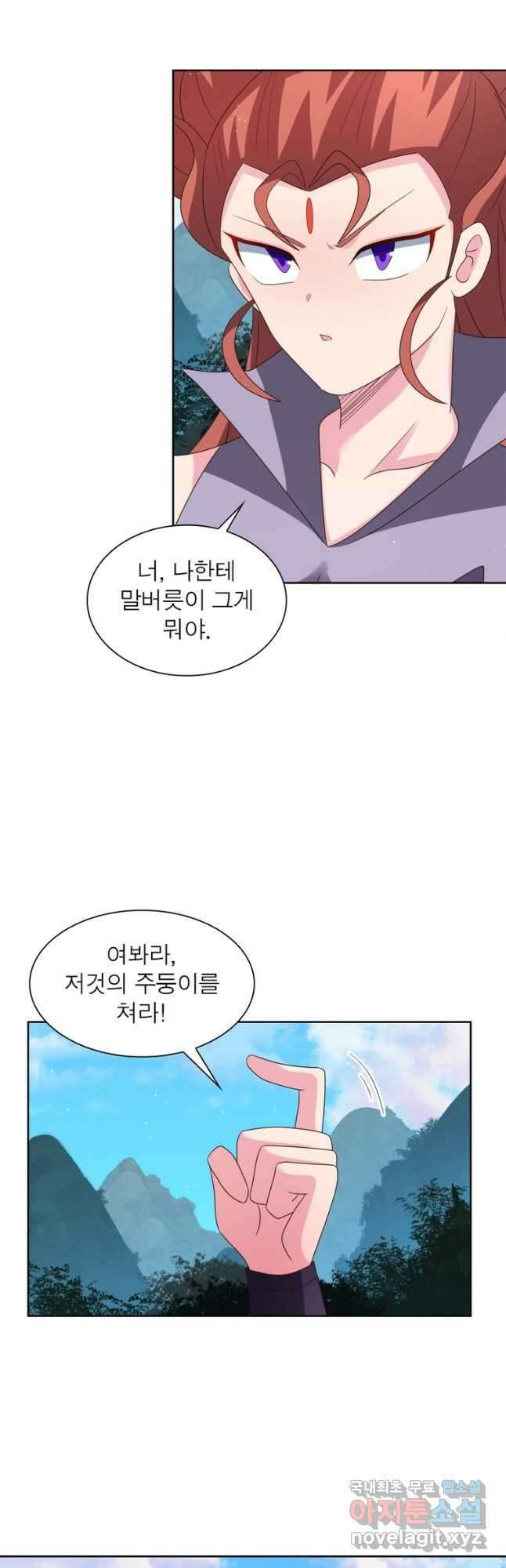 마황귀환록 238화 6