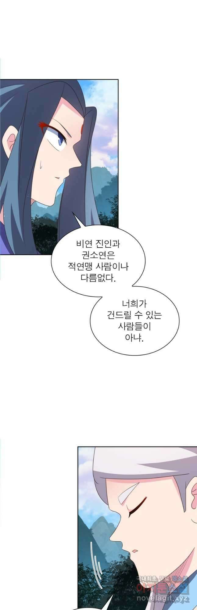 마황귀환록 238화 8
