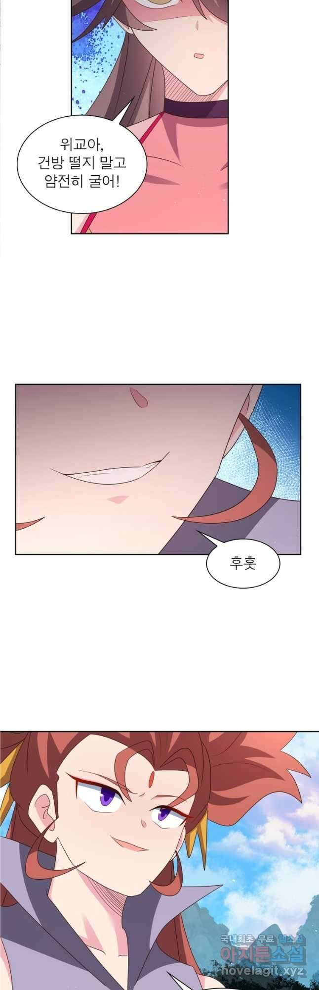 마황귀환록 238화 10