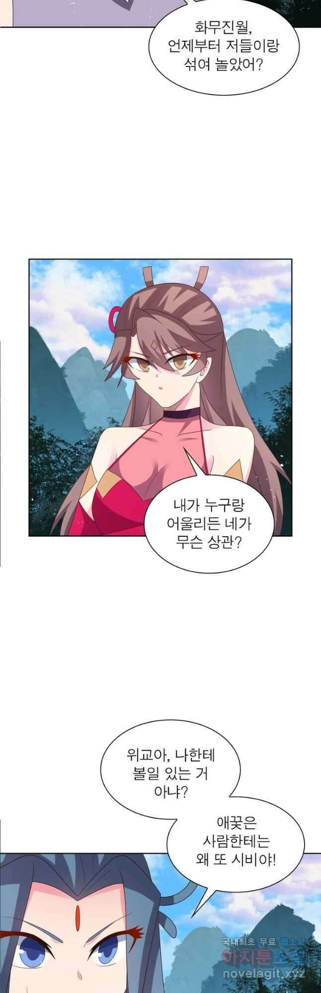 마황귀환록 238화 11