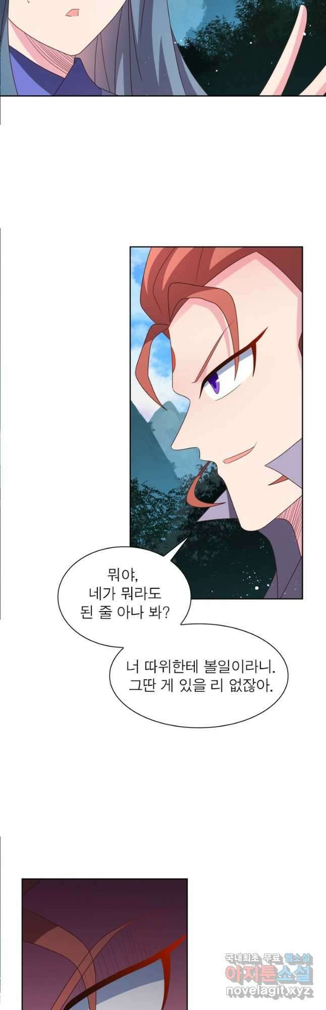 마황귀환록 238화 12