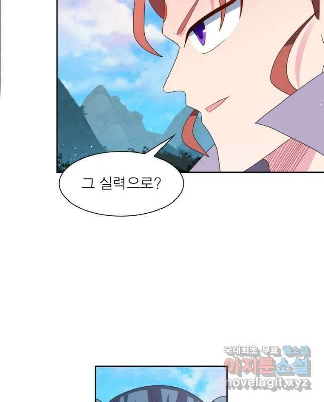 마황귀환록 238화 15